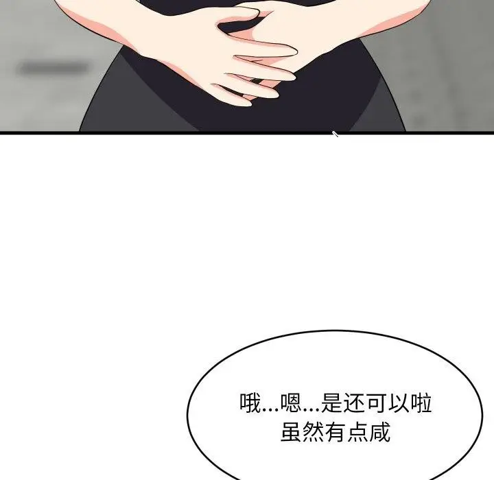 漫画《难缠姐妹偏要和我同居》第48话第34张图