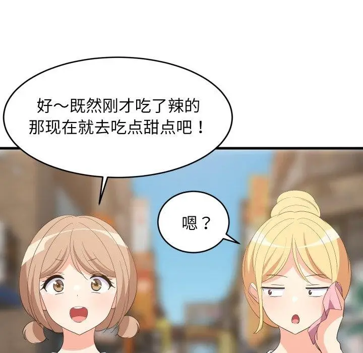 漫画《难缠姐妹偏要和我同居》第48话第37张图