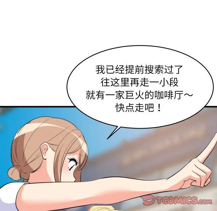 漫画《难缠姐妹偏要和我同居》第48话第39张图