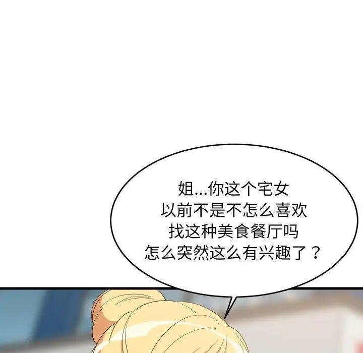 漫画《难缠姐妹偏要和我同居》第48话第41张图