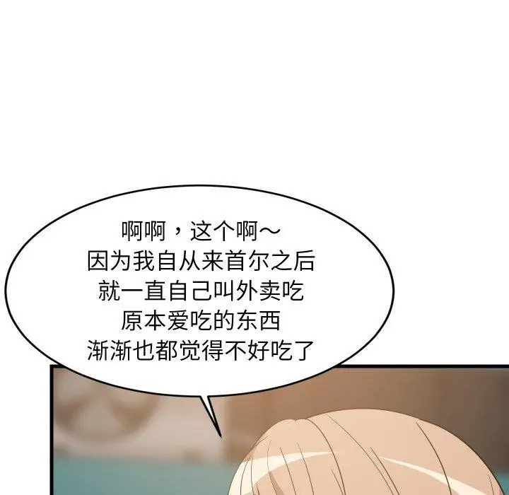 漫画《难缠姐妹偏要和我同居》第48话第43张图