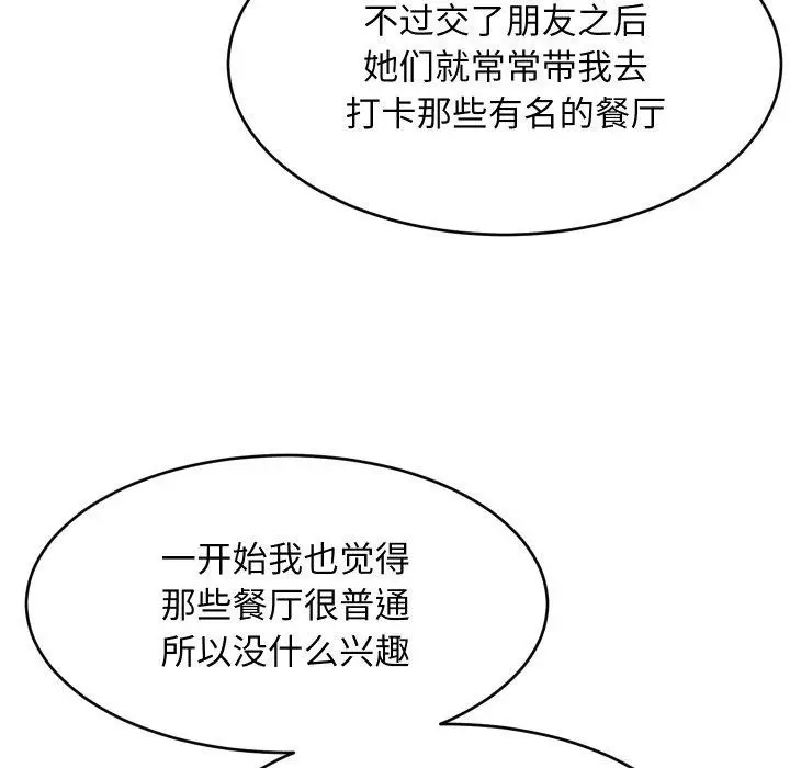 漫画《难缠姐妹偏要和我同居》第48话第45张图