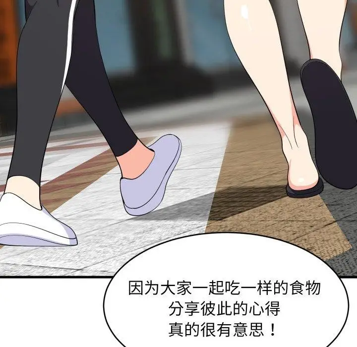 漫画《难缠姐妹偏要和我同居》第48话第47张图