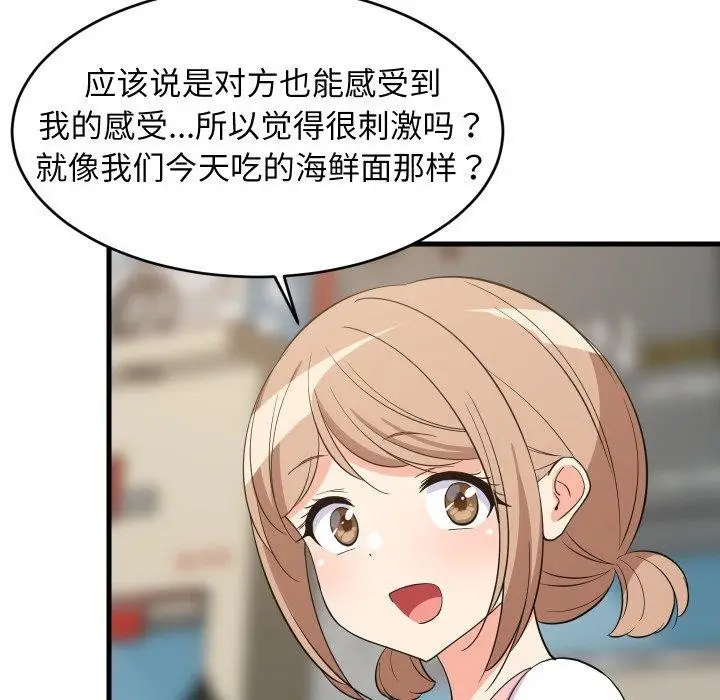 漫画《难缠姐妹偏要和我同居》第48话第49张图