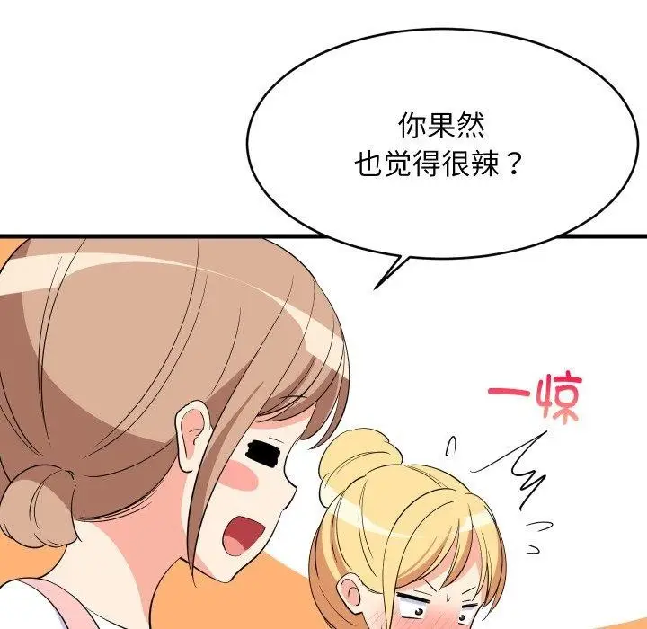 漫画《难缠姐妹偏要和我同居》第48话第53张图