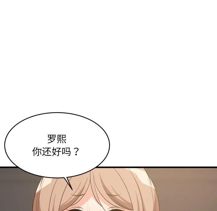 漫画《难缠姐妹偏要和我同居》第48话第8张图