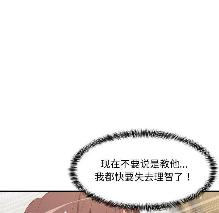 漫画《难缠姐妹偏要和我同居》第48话第83张图