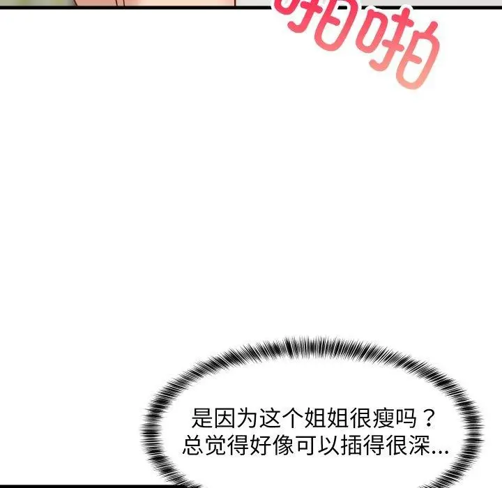 漫画《难缠姐妹偏要和我同居》第48话第89张图