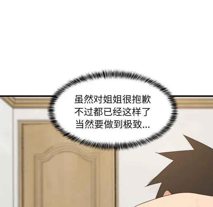 漫画《难缠姐妹偏要和我同居》第48话第91张图