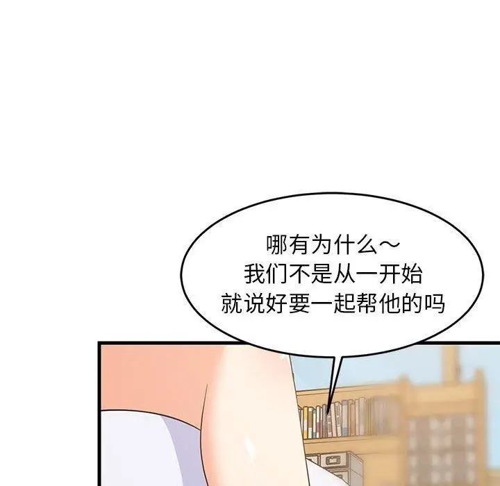 漫画《难缠姐妹偏要和我同居》第49话第107张图