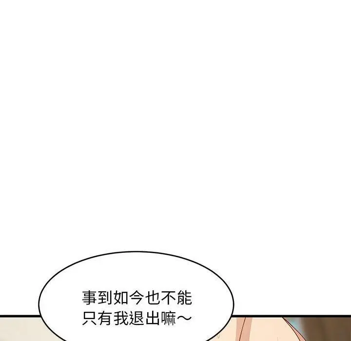漫画《难缠姐妹偏要和我同居》第49话第109张图