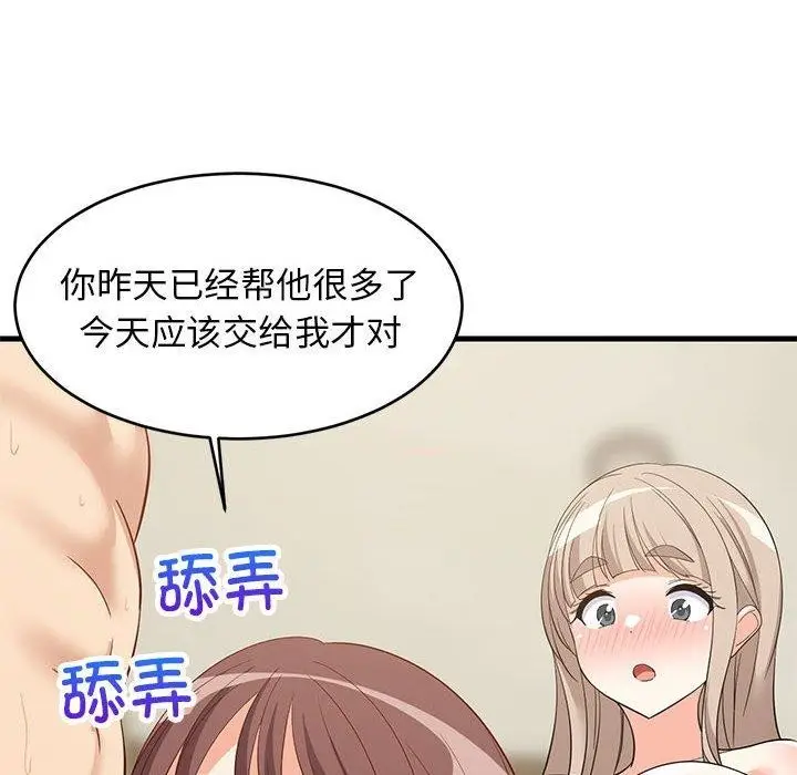 漫画《难缠姐妹偏要和我同居》第49话第117张图