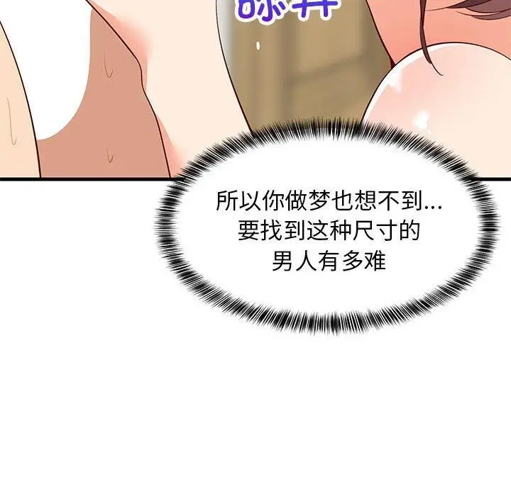 漫画《难缠姐妹偏要和我同居》第49话第121张图