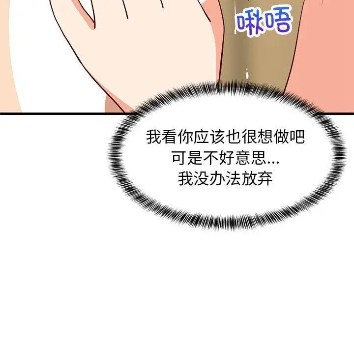 漫画《难缠姐妹偏要和我同居》第49话第123张图