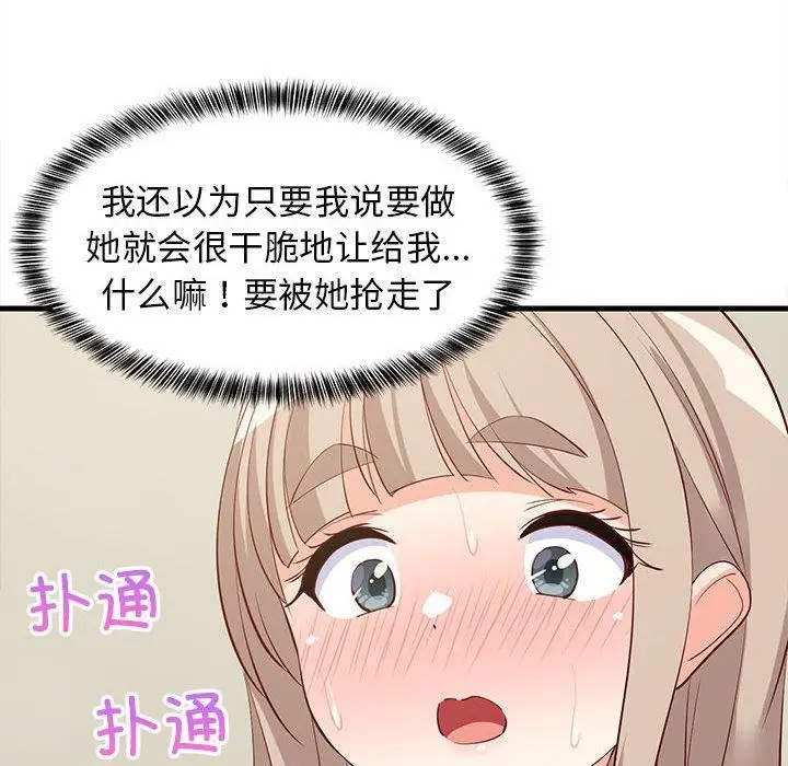 漫画《难缠姐妹偏要和我同居》第49话第131张图