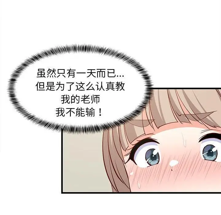 漫画《难缠姐妹偏要和我同居》第49话第135张图