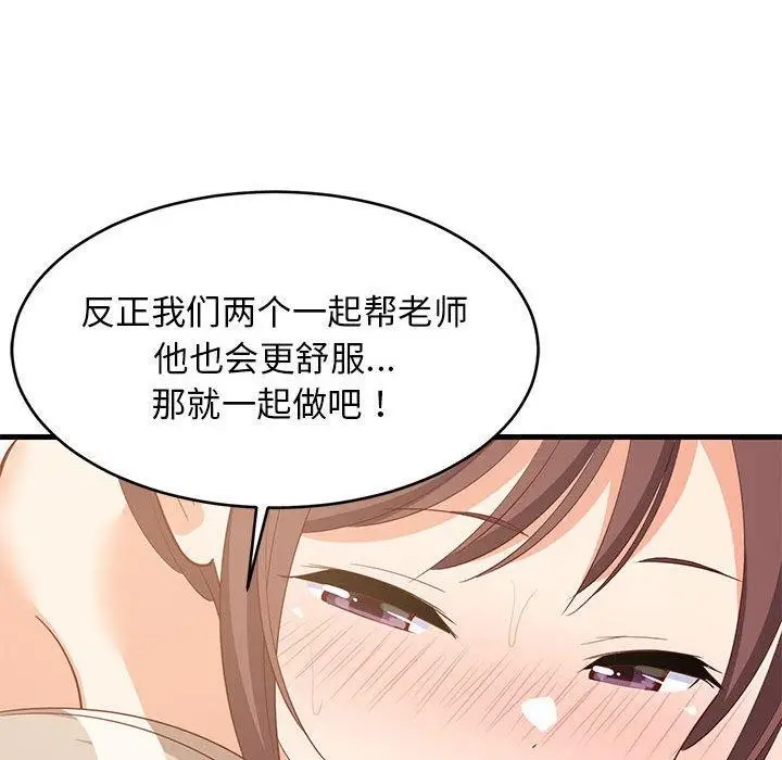 漫画《难缠姐妹偏要和我同居》第49话第143张图