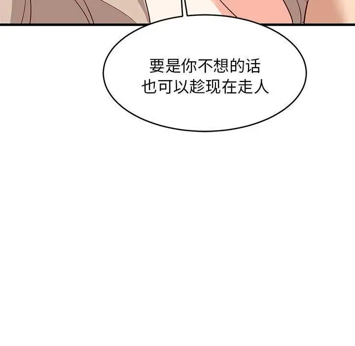 漫画《难缠姐妹偏要和我同居》第49话第145张图