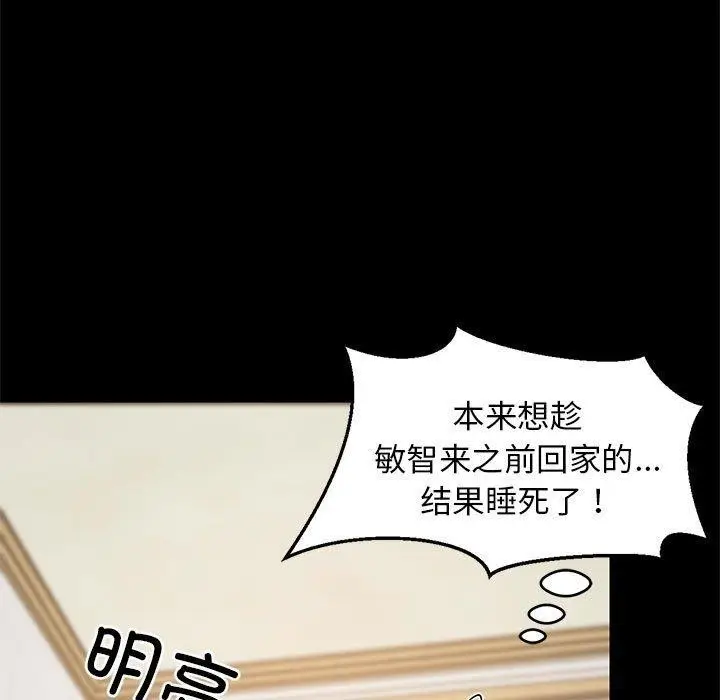 漫画《难缠姐妹偏要和我同居》第49话第15张图