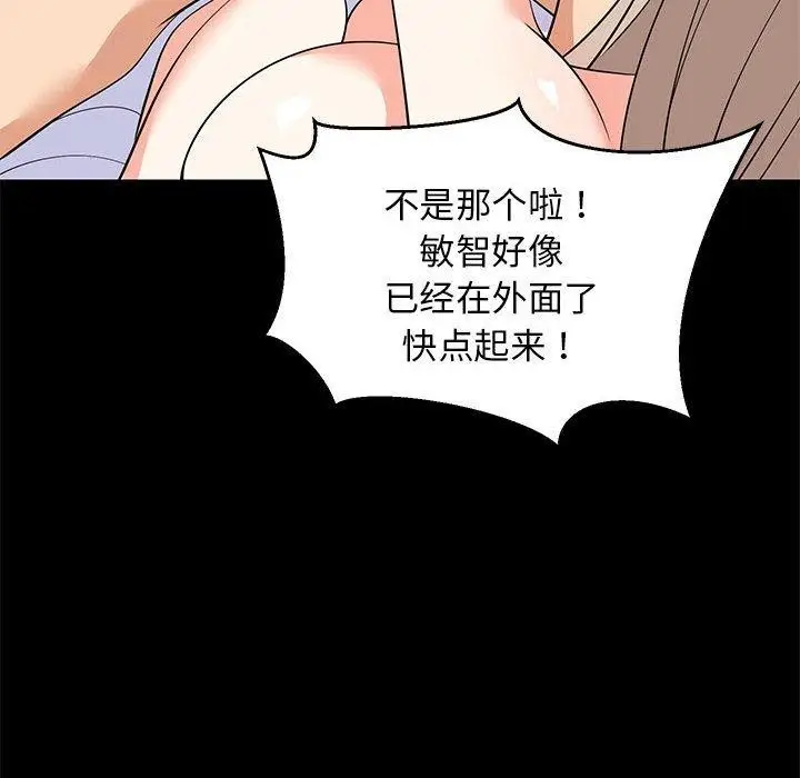漫画《难缠姐妹偏要和我同居》第49话第25张图