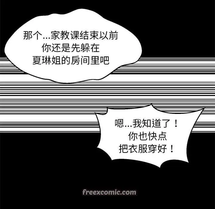 漫画《难缠姐妹偏要和我同居》第49话第28张图