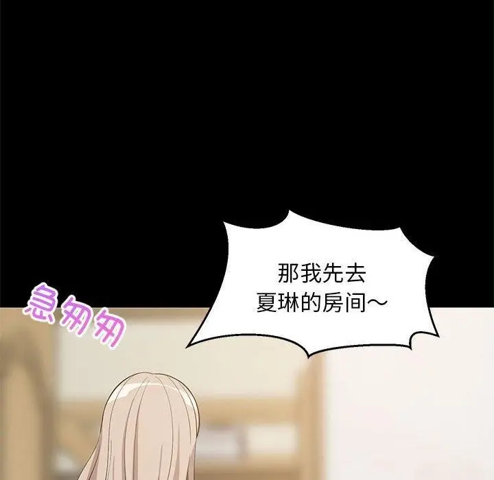 漫画《难缠姐妹偏要和我同居》第49话第31张图