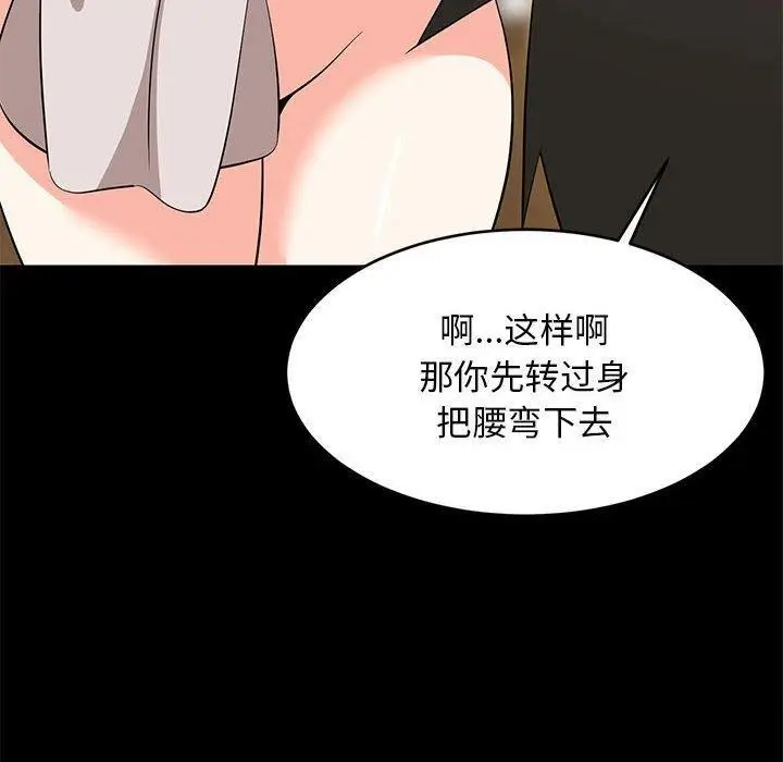 漫画《难缠姐妹偏要和我同居》第49话第40张图