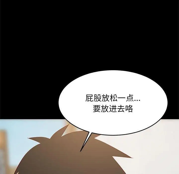 漫画《难缠姐妹偏要和我同居》第49话第43张图