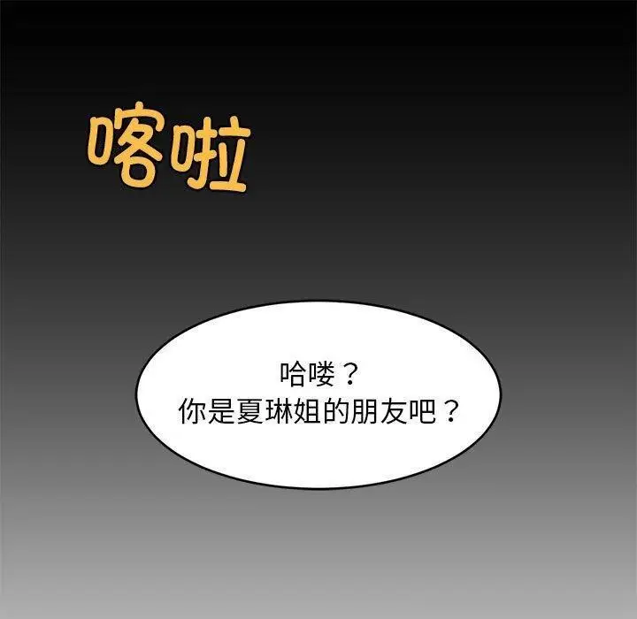 漫画《难缠姐妹偏要和我同居》第49话第50张图