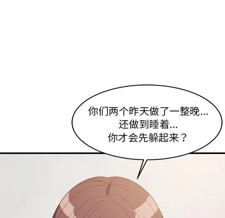 漫画《难缠姐妹偏要和我同居》第49话第55张图