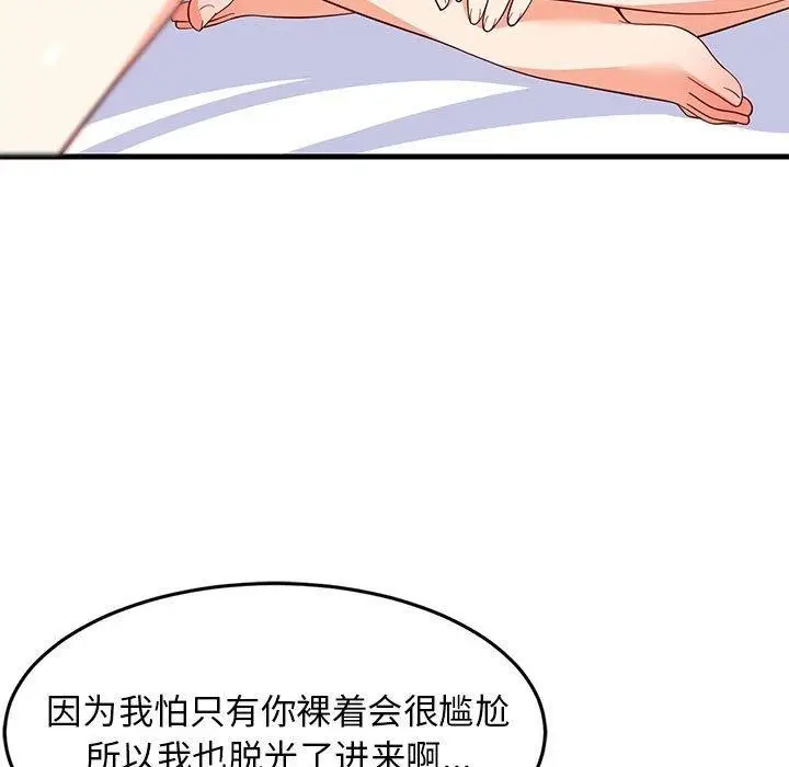 漫画《难缠姐妹偏要和我同居》第49话第62张图