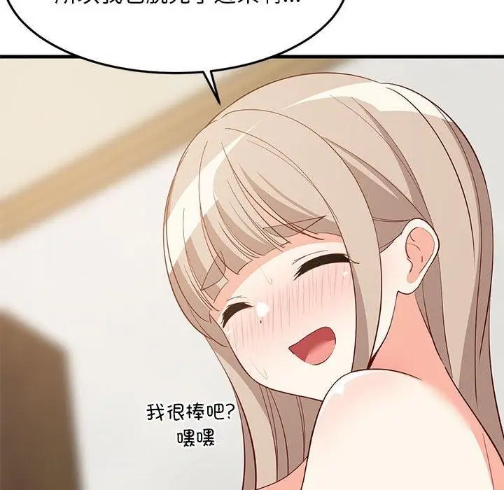 漫画《难缠姐妹偏要和我同居》第49话第63张图
