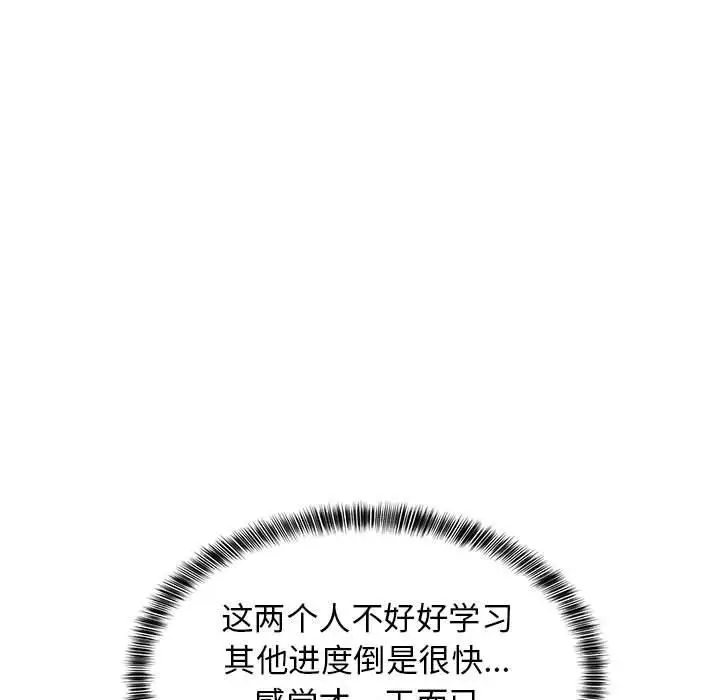 漫画《难缠姐妹偏要和我同居》第49话第77张图
