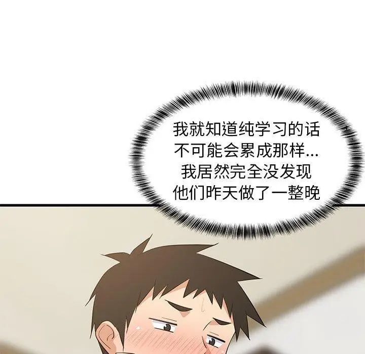 漫画《难缠姐妹偏要和我同居》第49话第81张图