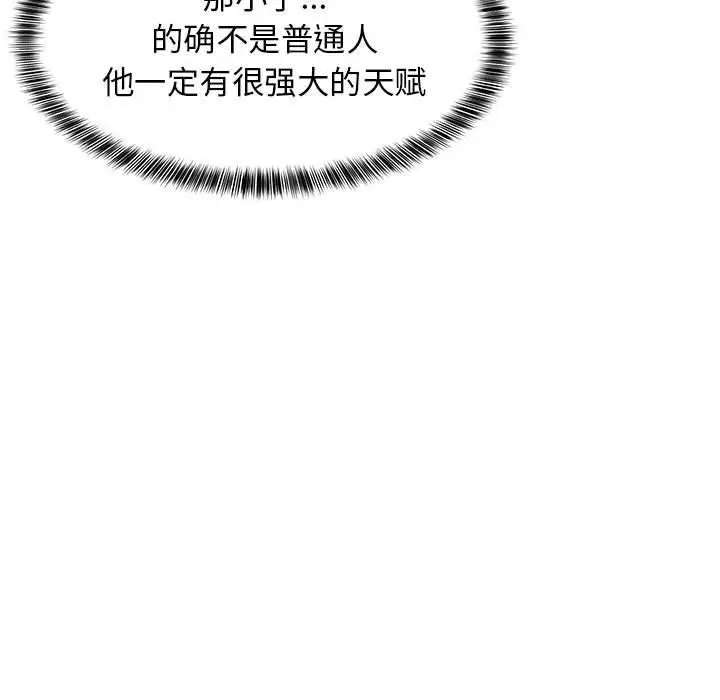 漫画《难缠姐妹偏要和我同居》第49话第83张图