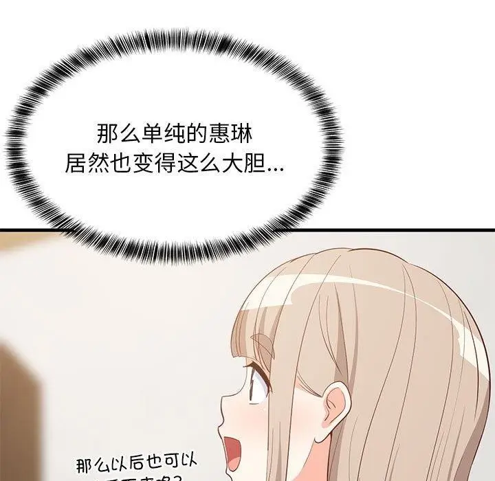 漫画《难缠姐妹偏要和我同居》第49话第85张图