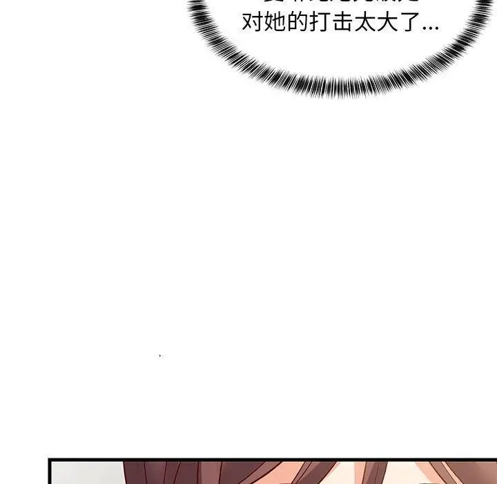 漫画《难缠姐妹偏要和我同居》第49话第87张图