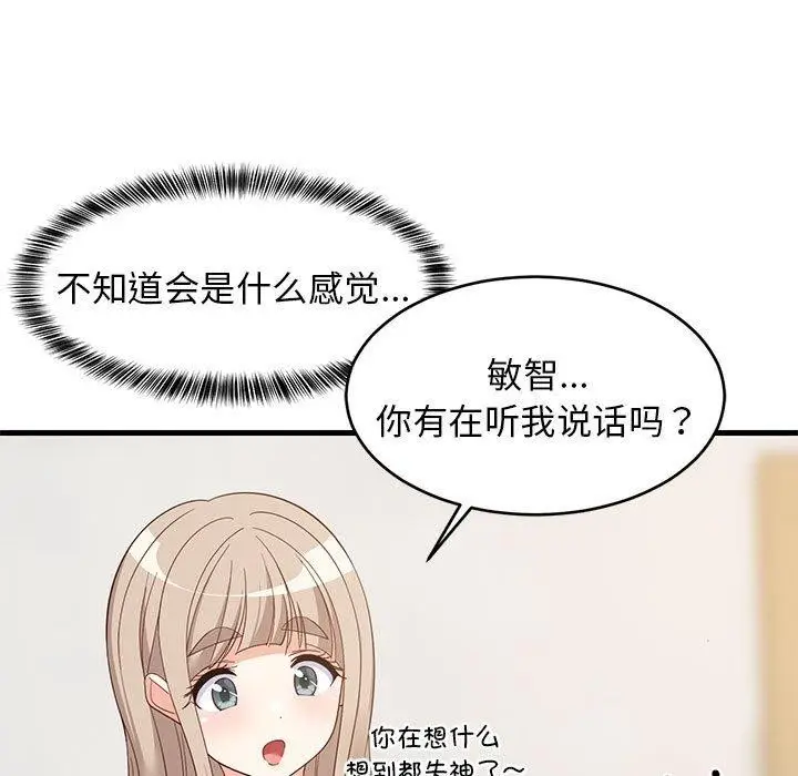 漫画《难缠姐妹偏要和我同居》第49话第91张图