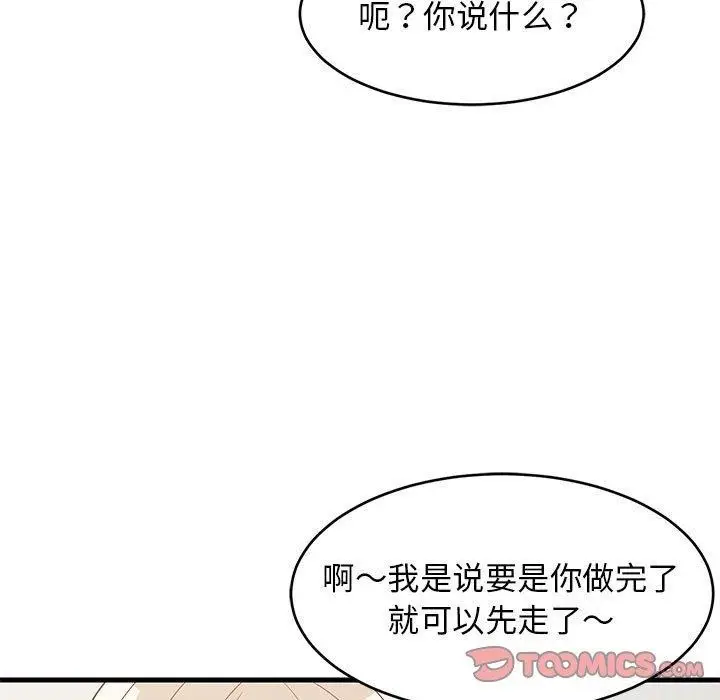 漫画《难缠姐妹偏要和我同居》第49话第93张图