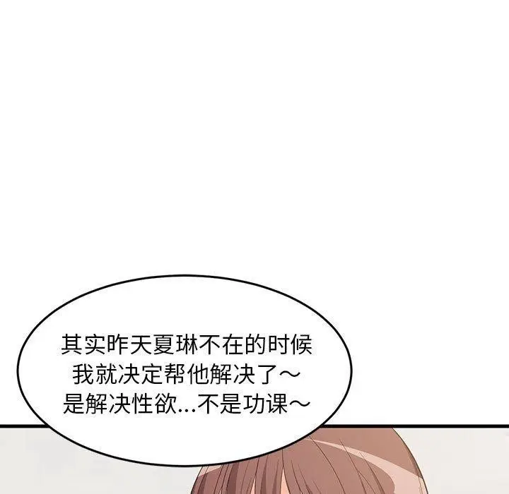 漫画《难缠姐妹偏要和我同居》第49话第95张图