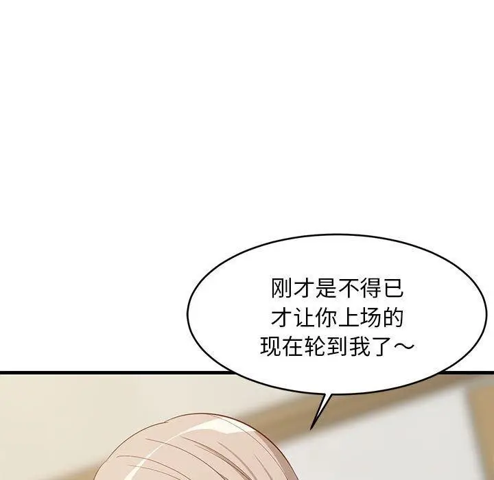漫画《难缠姐妹偏要和我同居》第49话第97张图