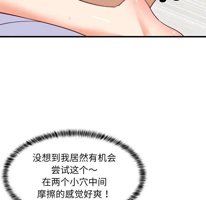 漫画《难缠姐妹偏要和我同居》第50话第114张图
