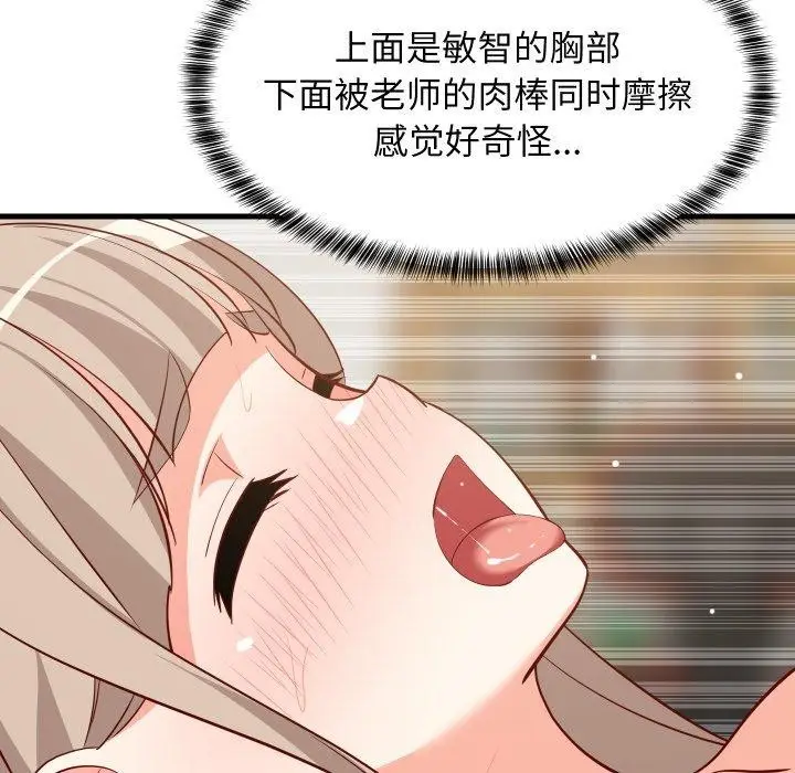 漫画《难缠姐妹偏要和我同居》第50话第124张图
