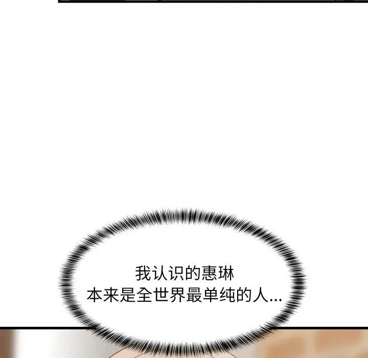 漫画《难缠姐妹偏要和我同居》第50话第136张图