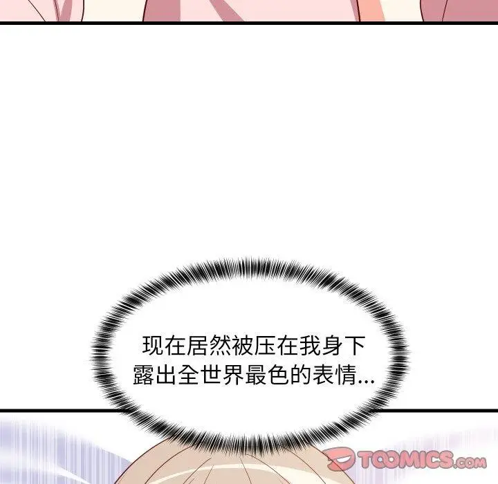 漫画《难缠姐妹偏要和我同居》第50话第138张图