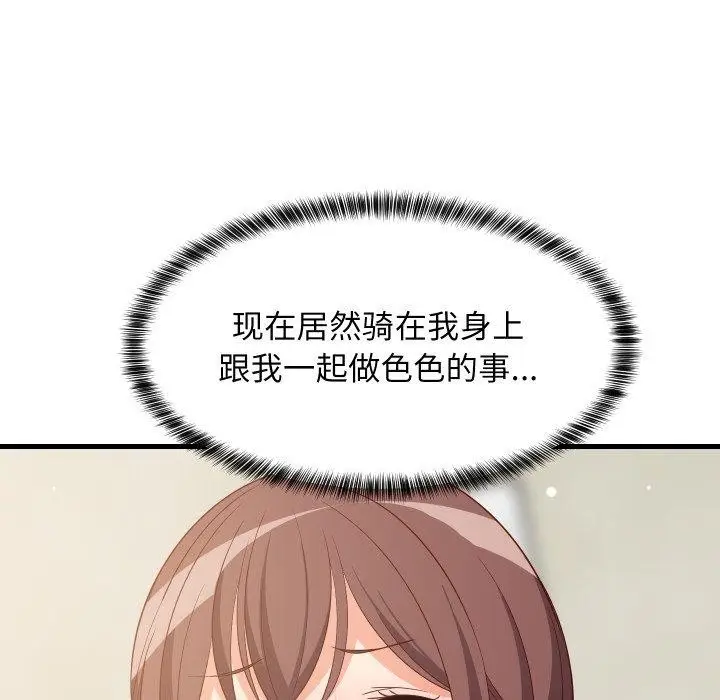 漫画《难缠姐妹偏要和我同居》第50话第146张图