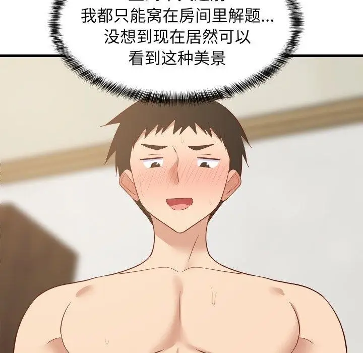 漫画《难缠姐妹偏要和我同居》第50话第15张图
