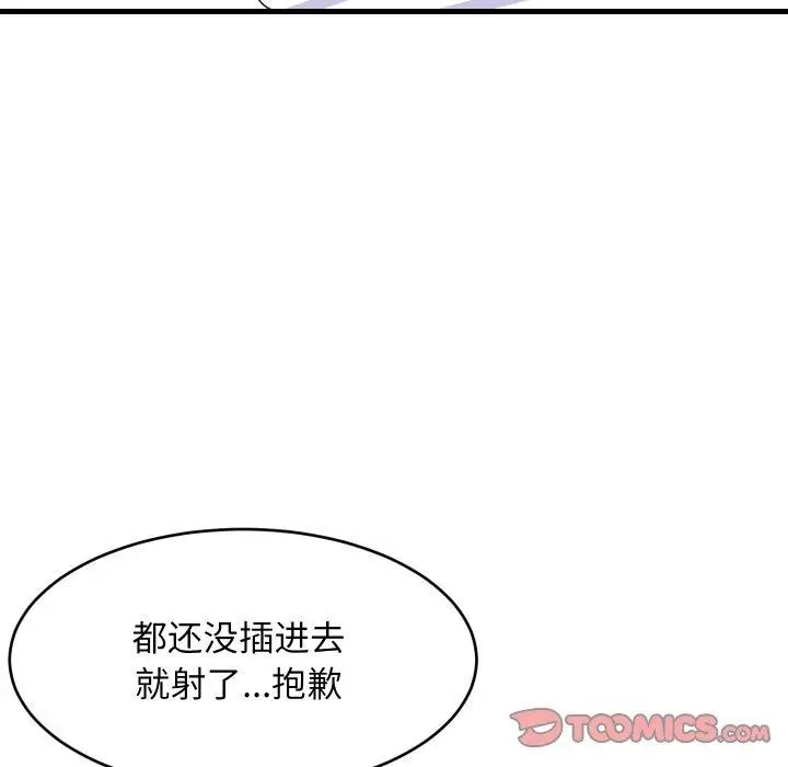 漫画《难缠姐妹偏要和我同居》第50话第165张图
