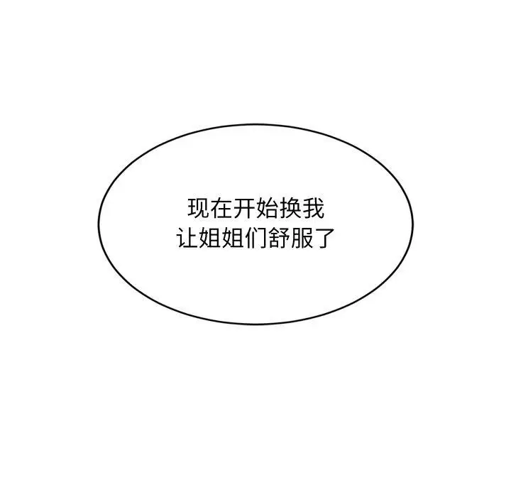 漫画《难缠姐妹偏要和我同居》第50话第167张图
