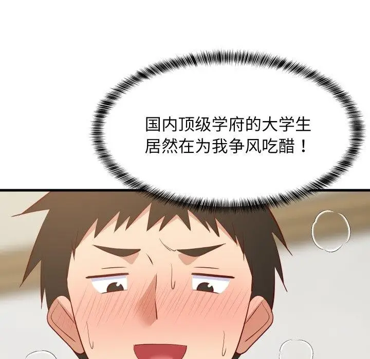 漫画《难缠姐妹偏要和我同居》第50话第17张图